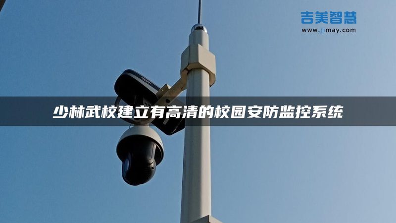 金辉安防有限公司