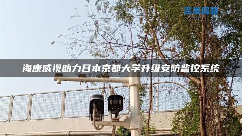 家用监控系统智能报警功能设置全攻略**