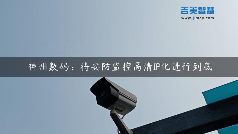 网络摄像机代理加盟，揭秘成本构成与盈利模式**